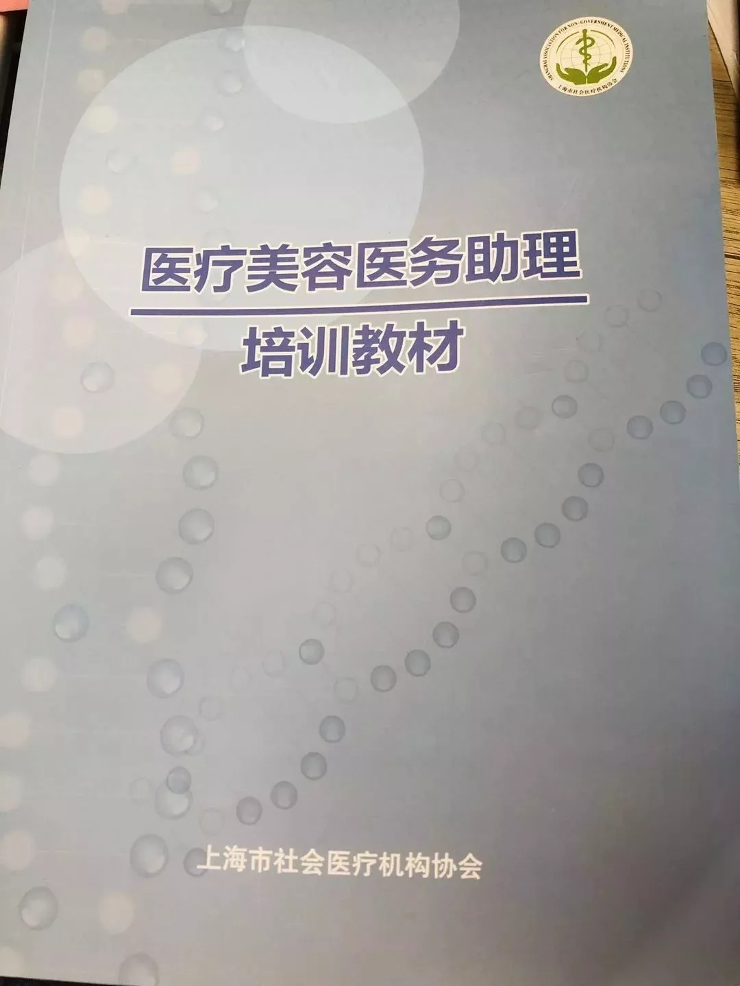 上海醫務助理培訓會2