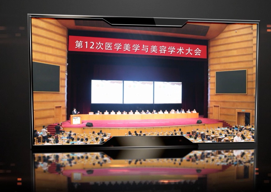 中華醫學會第12次醫學美學與美容學術大會