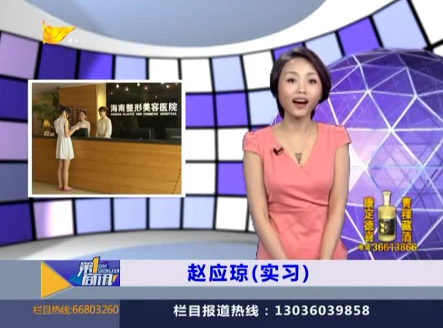 海口電視臺專訪海南整形美容醫院